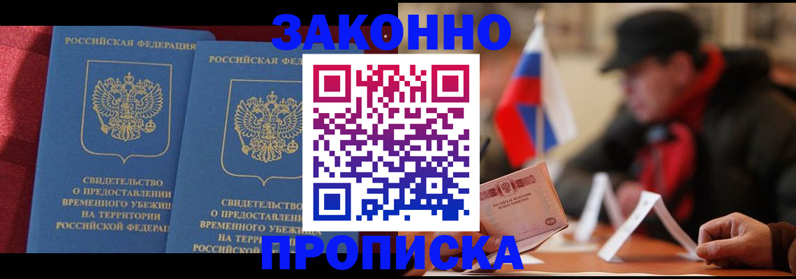 прописка для работы в Лесозаводске