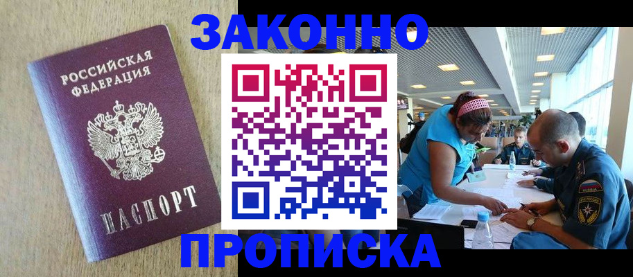 временная регистрация недорого в Лесозаводске