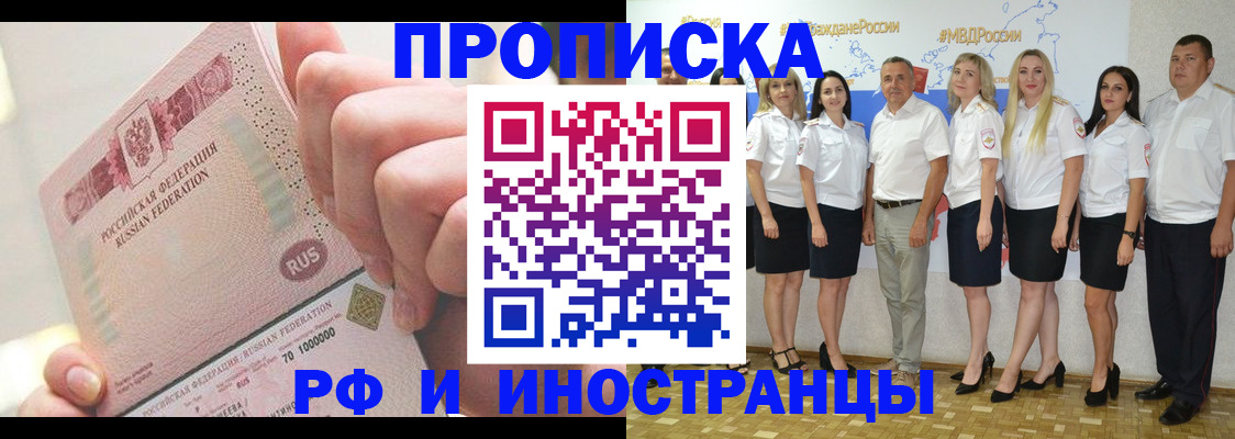прописка законно в Лесозаводске